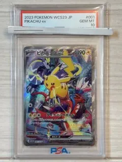 2026年最新】ヨコハマピカチュウpsa10の人気アイテム - メルカリ
