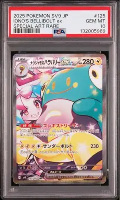 2026年最新】ナンジャモ sar psaの人気アイテム - メルカリ