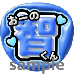 2026年最新】大野智 うちわの人気アイテム - メルカリ