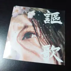 2026年最新】炙りなタウンの人気アイテム - メルカリ