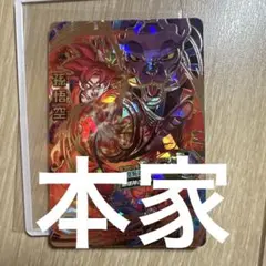 2026年最新】hg8-sec 孫悟空の人気アイテム - メルカリ