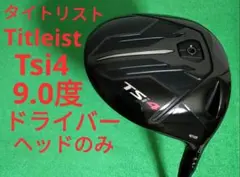 2026年最新】タイトリスト ドライバーtsi4の人気アイテム - メルカリ