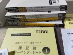 2026年最新】簿記論 tac 答練の人気アイテム - メルカリ