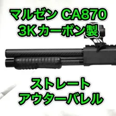 2026年最新】ca870 インナー バレルの人気アイテム - メルカリ