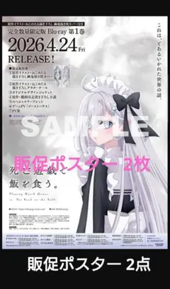 2026年最新】販促ポスターの人気アイテム - メルカリ