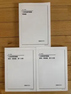 2026年最新】鉄緑会 高3 英語 入試問題集の人気アイテム - メルカリ