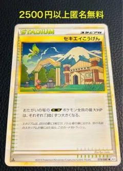 2026年最新】ポケモンカード セキエイこうげん 070/L-P プロモの人気