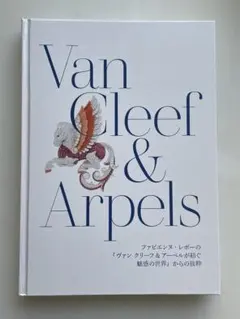 2026年最新】Van Cleef & arpels 本の人気アイテム - メルカリ