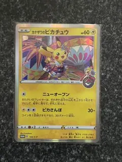 2026年最新】カナザワのピカチュウ 144の人気アイテム - メルカリ