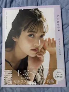 2026年最新】上坂すみれ サインの人気アイテム - メルカリ