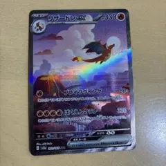 2026年最新】リザードン sar 151の人気アイテム - メルカリ