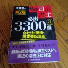 2026年最新】司法書士試験 会社法・商業登記の人気アイテム - メルカリ