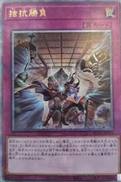 2026年最新】拮抗勝負25thの人気アイテム - メルカリ