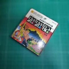 2026年最新】遊遊記 ディスクシステムの人気アイテム - メルカリ
