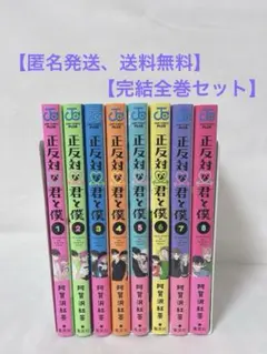 2026年最新】正反対な君と僕の人気アイテム - メルカリ