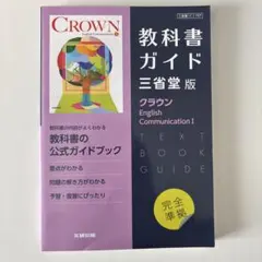 2026年最新】crown 教科書ガイドの人気アイテム - メルカリ