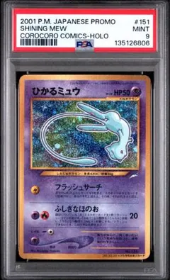 2026年最新】ひかるミュウ psa1の人気アイテム - メルカリ