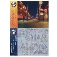 2026年最新】鬼滅の刃設定資料集の人気アイテム - メルカリ