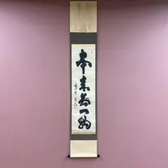 2026年最新】掛軸の人気アイテム - メルカリ