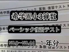 2026年最新】希学園 最高レベル算数の人気アイテム - メルカリ