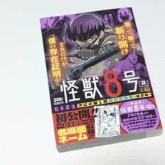 2026年最新】怪獣8号 初版の人気アイテム - メルカリ