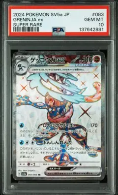 2026年最新】ゲッコウガex psa10の人気アイテム - メルカリ