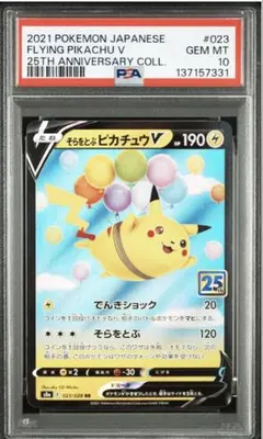 2026年最新】ピカチュウV 25th psa10の人気アイテム - メルカリ