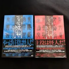 2026年最新】百化繚乱の人気アイテム - メルカリ