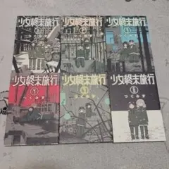 2026年最新】少女終末旅行 6の人気アイテム - メルカリ