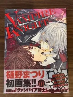 2026年最新】樋野まつりイラストレーションズ―ヴァンパイア騎士の人気