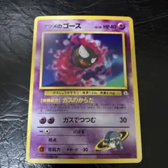 2026年最新】カード名：ナツメのゴースLV.10 ポケモンカードゲームの