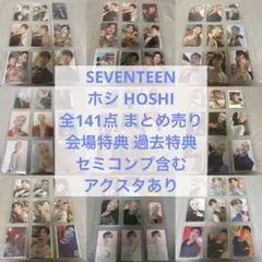 2026年最新】seventeen トレカ まとめ売りの人気アイテム - メルカリ