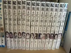 2026年最新】薫る花は凛と咲く 全巻の人気アイテム - メルカリ