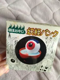 2026年最新】目玉おやじ 貯金箱の人気アイテム - メルカリ