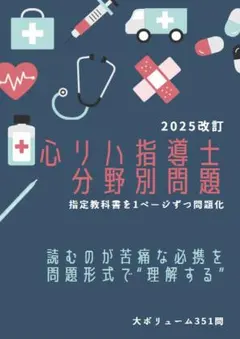 2026年最新】心臓リハビリテーション必携の人気アイテム - メルカリ