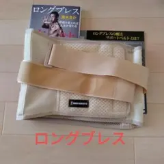 2026年最新】ロングブレスサポートベルトの人気アイテム - メルカリ