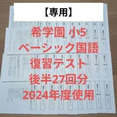 2026年最新】希学園 復習テストの人気アイテム - メルカリ