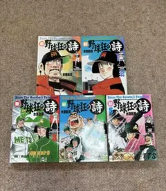 2026年最新】野球狂の詩 全巻の人気アイテム - メルカリ