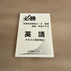 2026年最新】早慶必勝テキストの人気アイテム - メルカリ