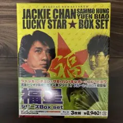 福星シリーズBox set〈3,000セット生産限定・3枚組〉 - メルカリ