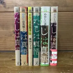 2026年最新】わたしは真悟 全6の人気アイテム - メルカリ