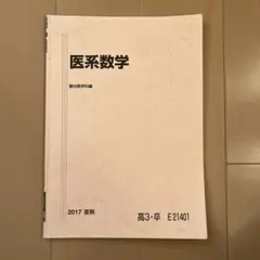 2026年最新】医系数学の人気アイテム - メルカリ