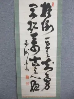 2026年最新】西郷南洲 掛軸の人気アイテム - メルカリ