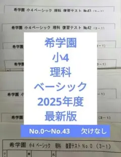 2026年最新】希学園テキストの人気アイテム - メルカリ