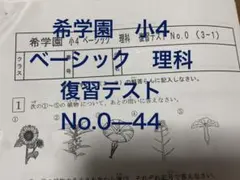 2026年最新】希学園 理科 復習テストの人気アイテム - メルカリ