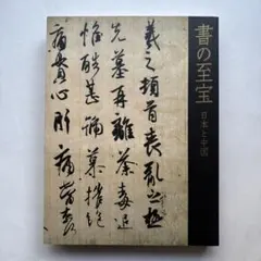 2026年最新】顔真卿の人気アイテム - メルカリ