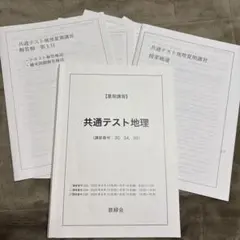 2026年最新】鉄緑会共通テストの人気アイテム - メルカリ