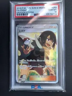 2026年最新】ヒガナ sr psa10の人気アイテム - メルカリ