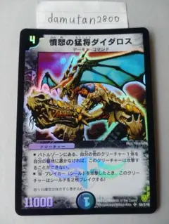 2026年最新】憤怒の猛将ダイダロスの人気アイテム - メルカリ