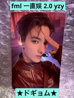 2026年最新】一直娱 ドギョムの人気アイテム - メルカリ